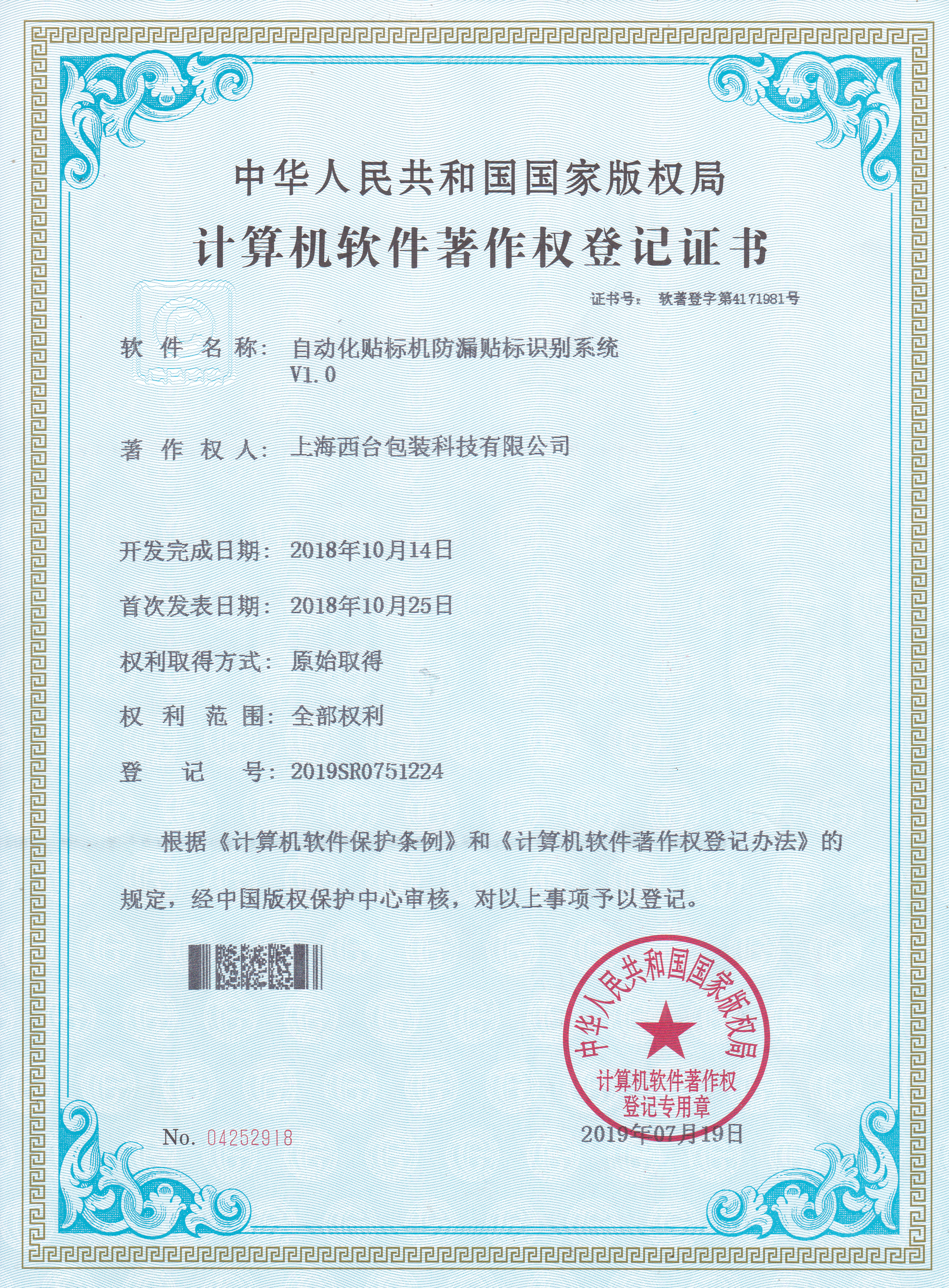 Waterproof Seal Identification System