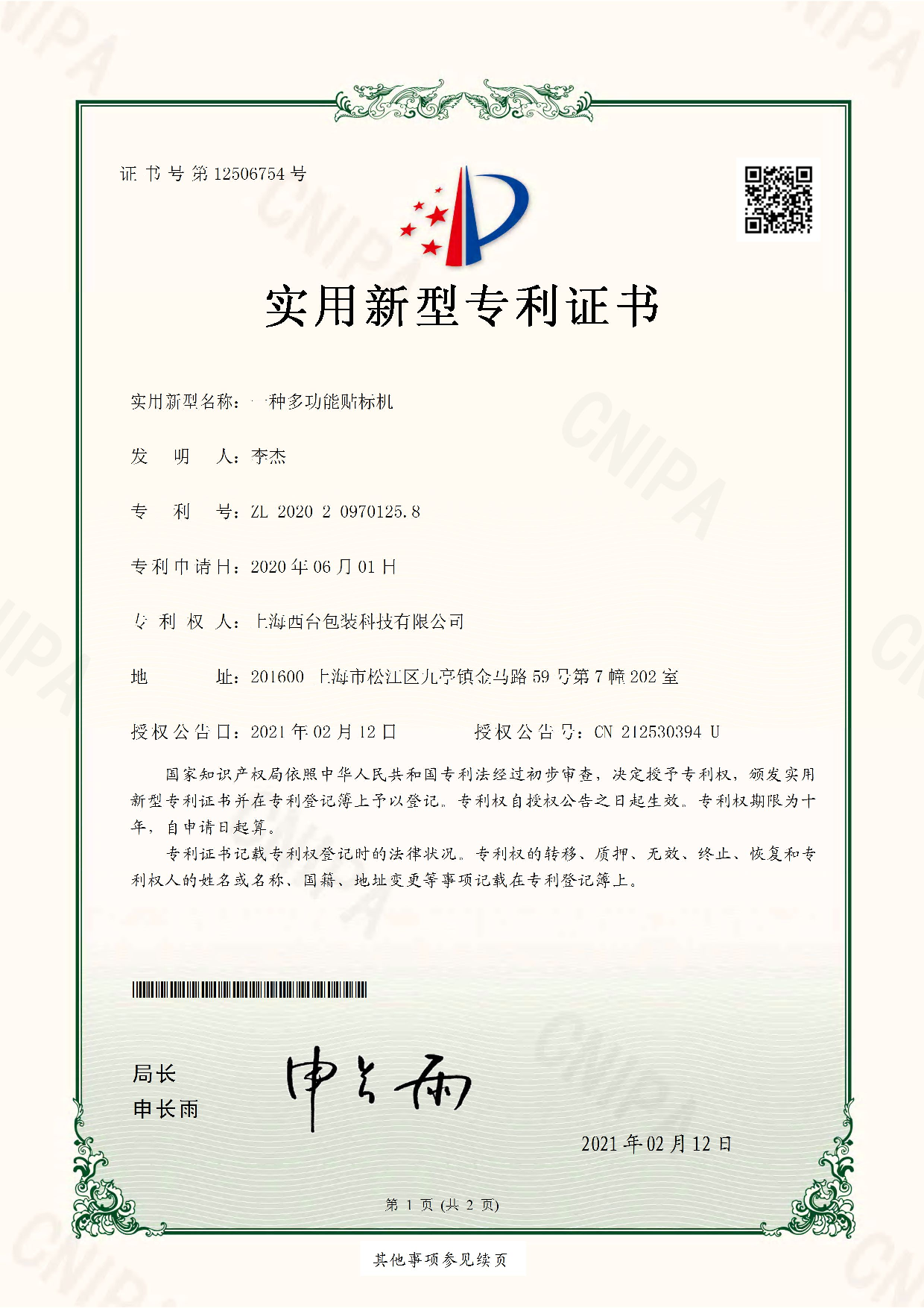 Utility Model – Multifunctional Labeling Machine